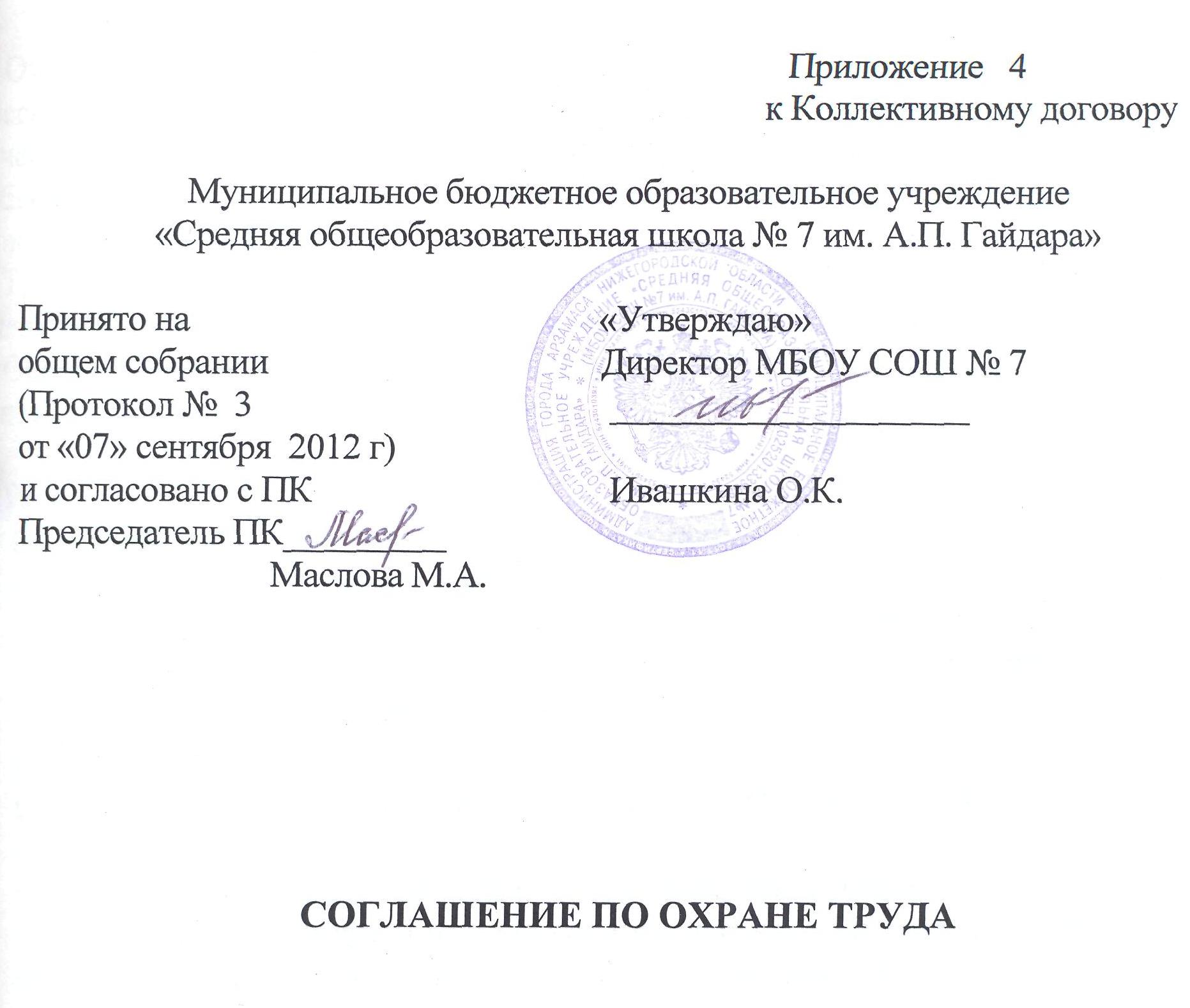 Дополнение к коллективному договору образец